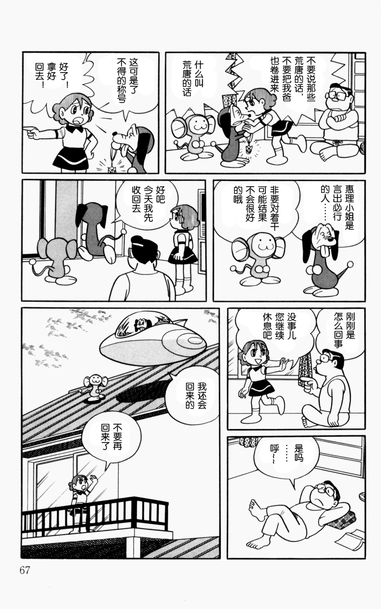 大耳鼠芝比韩漫全集-第01卷无删减无遮挡章节图片 