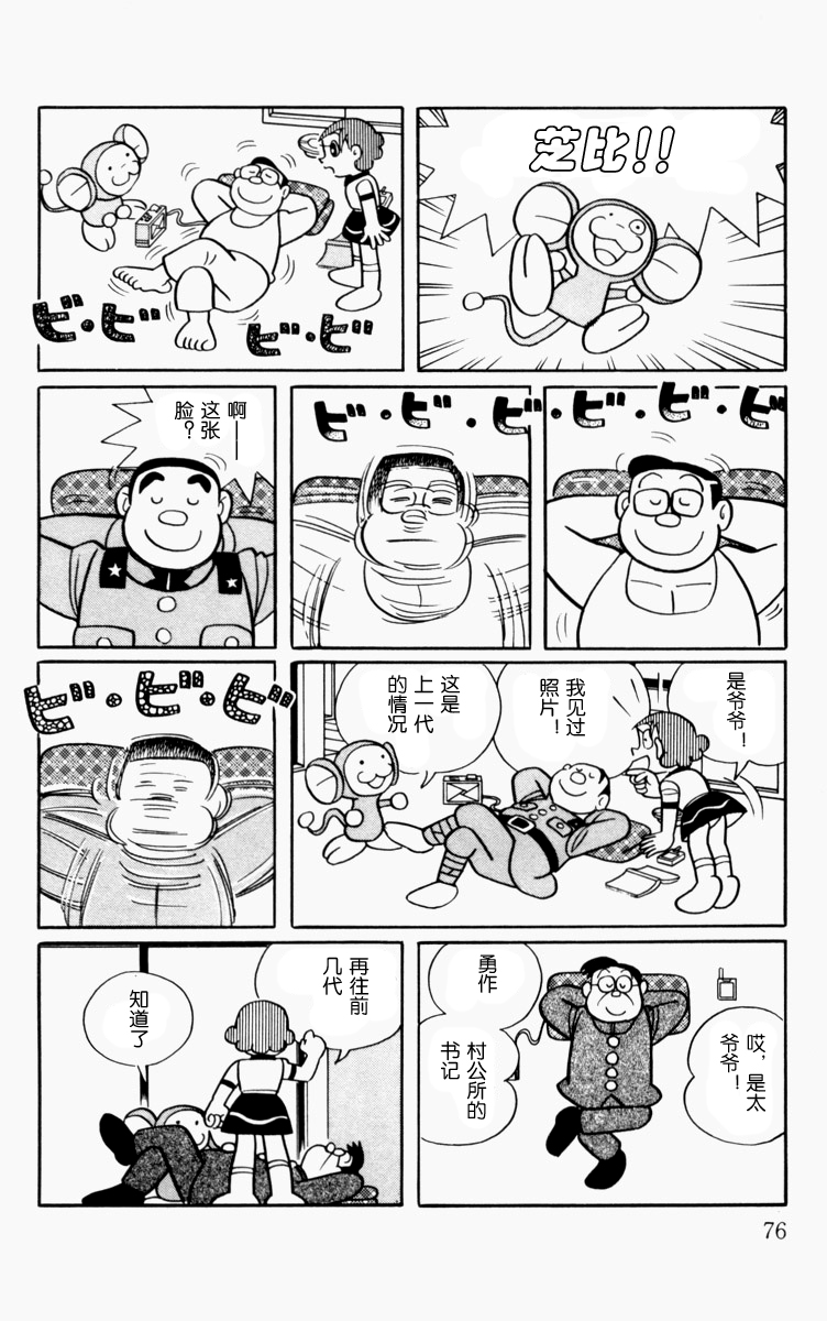 大耳鼠芝比韩漫全集-第01卷无删减无遮挡章节图片 