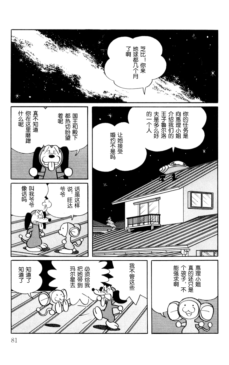 大耳鼠芝比韩漫全集-第01卷无删减无遮挡章节图片 