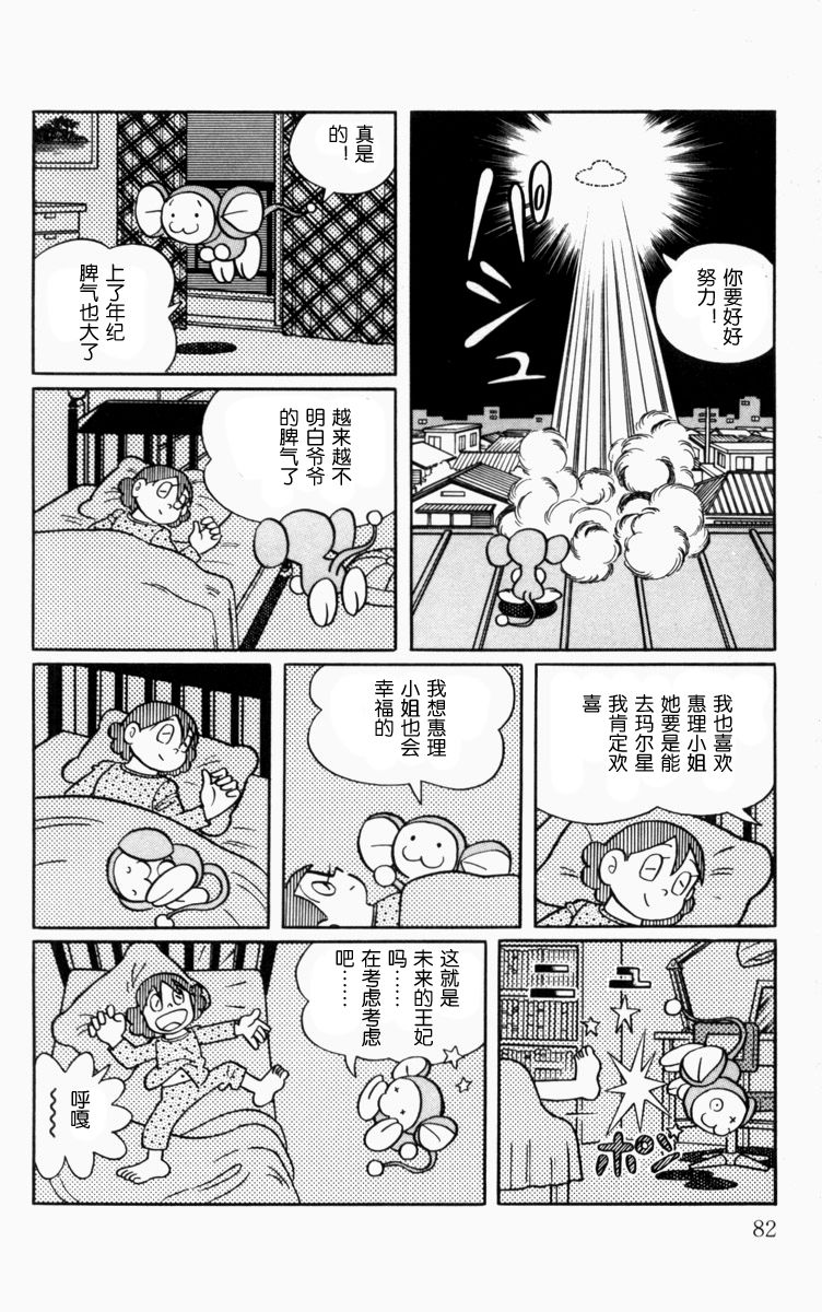 大耳鼠芝比韩漫全集-第01卷无删减无遮挡章节图片 