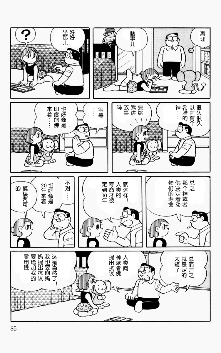 大耳鼠芝比韩漫全集-第01卷无删减无遮挡章节图片 