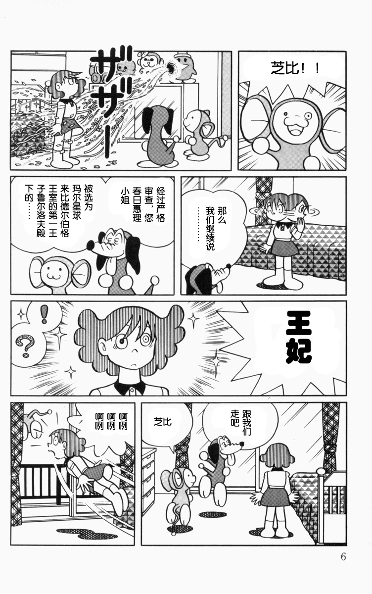 大耳鼠芝比韩漫全集-第01卷无删减无遮挡章节图片 
