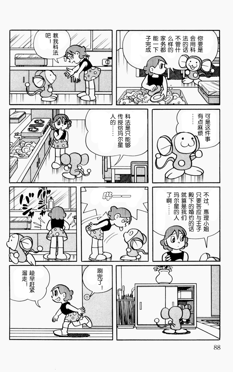 大耳鼠芝比韩漫全集-第01卷无删减无遮挡章节图片 