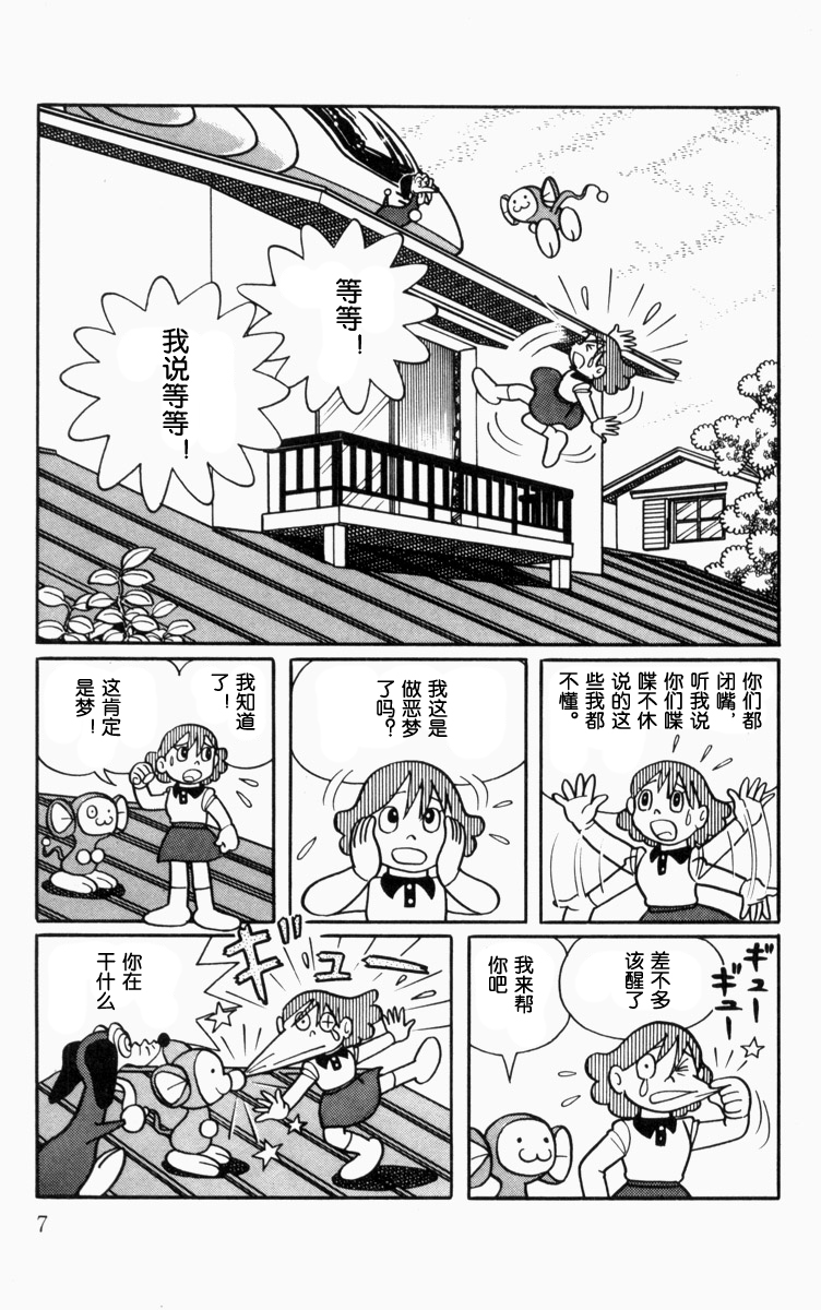 大耳鼠芝比韩漫全集-第01卷无删减无遮挡章节图片 