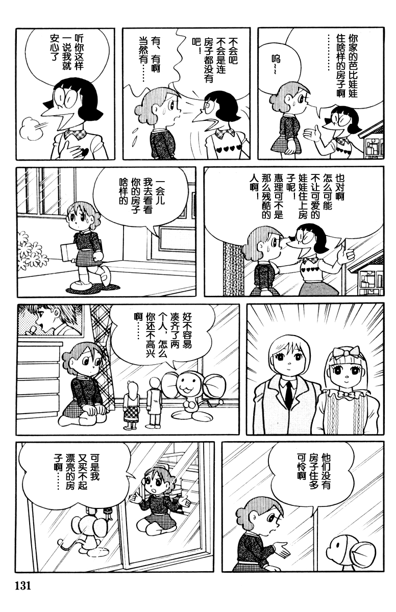 大耳鼠芝比韩漫全集-第02卷无删减无遮挡章节图片 