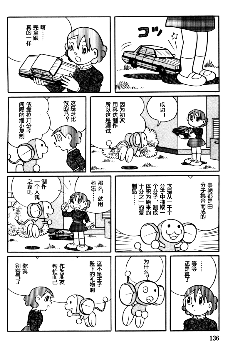 大耳鼠芝比韩漫全集-第02卷无删减无遮挡章节图片 