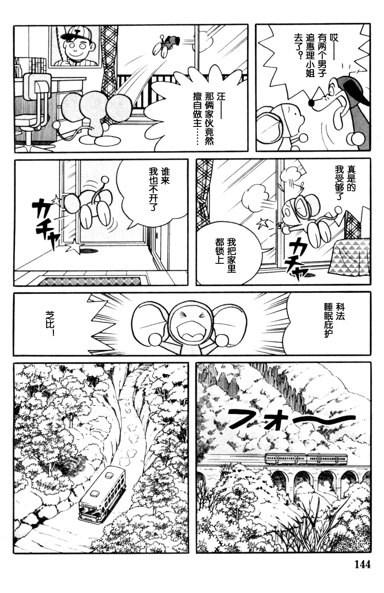 大耳鼠芝比韩漫全集-第02卷无删减无遮挡章节图片 
