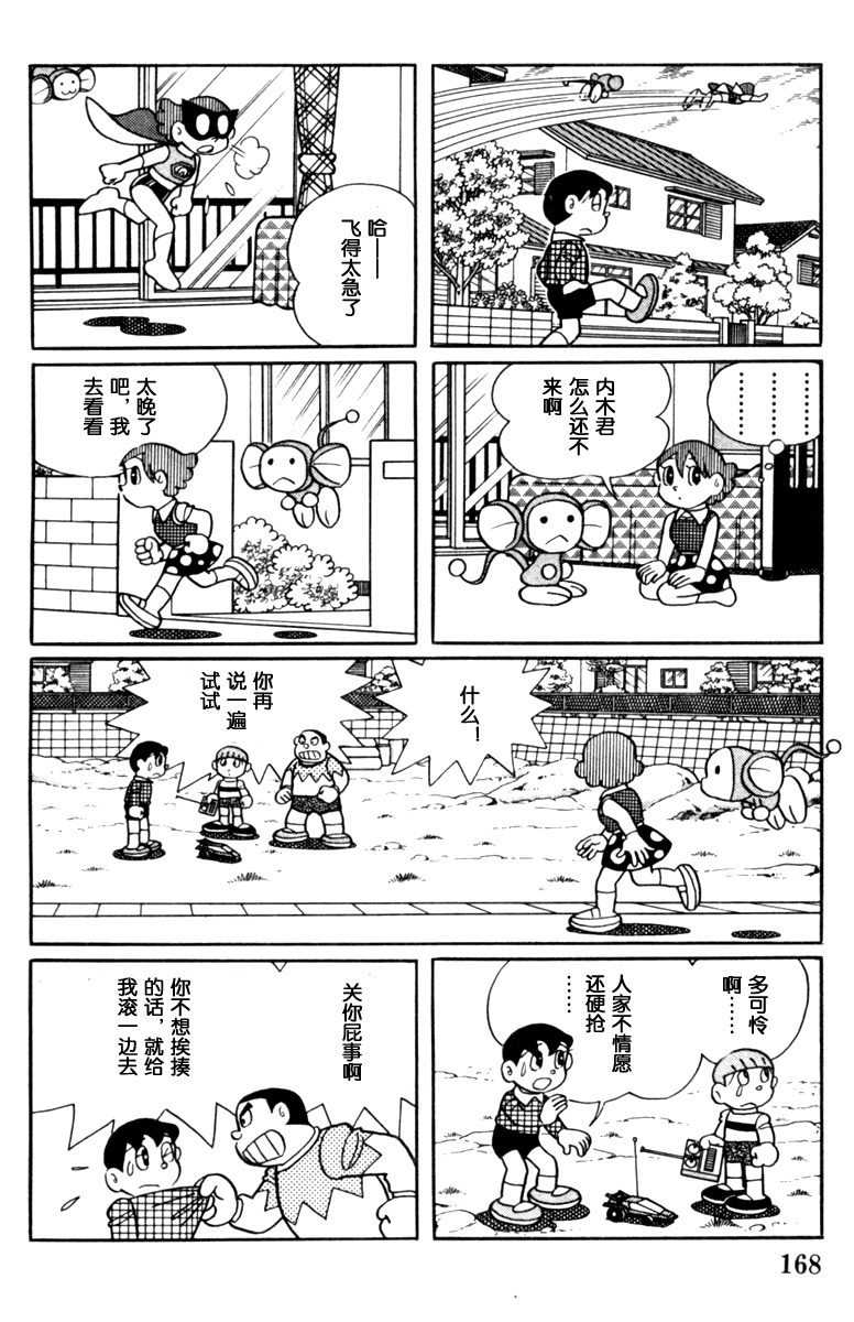 大耳鼠芝比韩漫全集-第02卷无删减无遮挡章节图片 