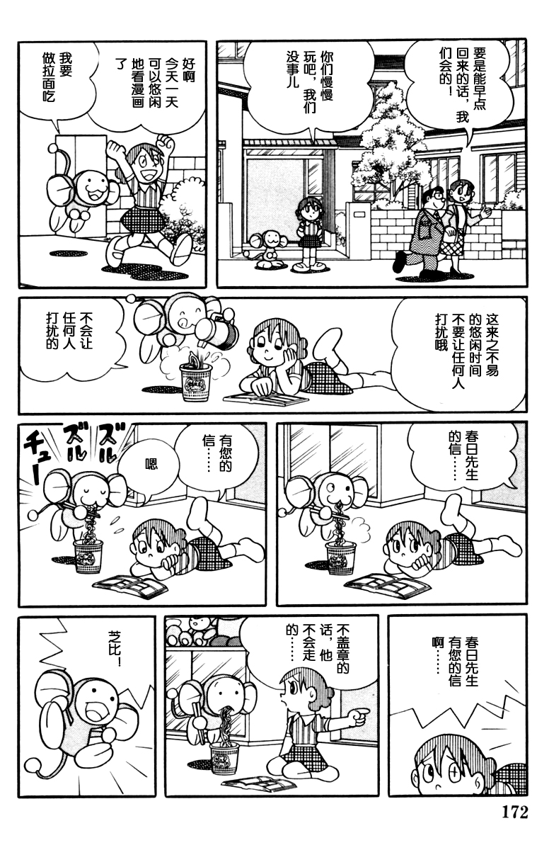 大耳鼠芝比韩漫全集-第02卷无删减无遮挡章节图片 