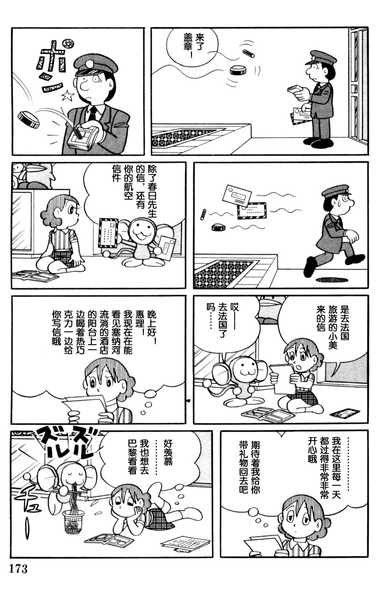 大耳鼠芝比韩漫全集-第02卷无删减无遮挡章节图片 