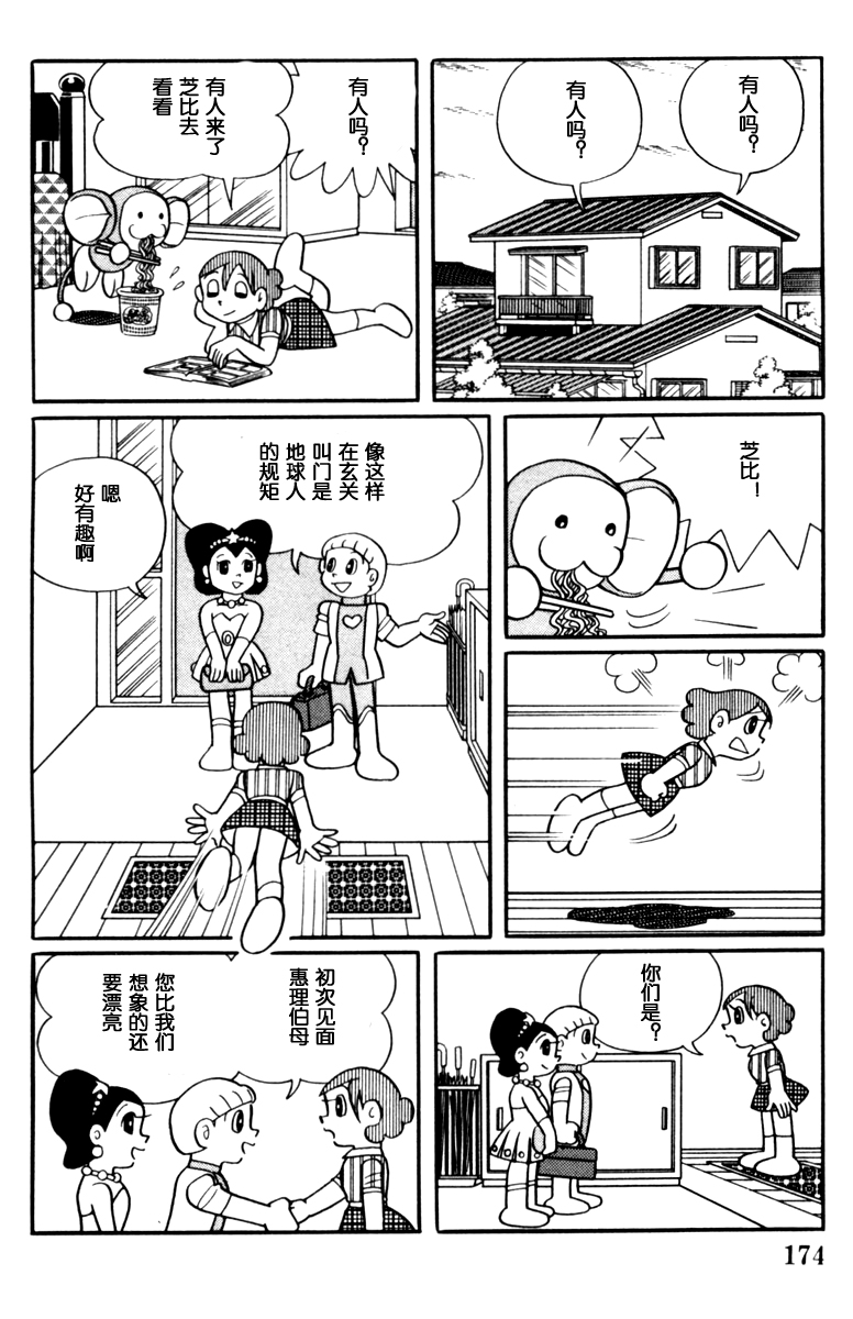 大耳鼠芝比韩漫全集-第02卷无删减无遮挡章节图片 