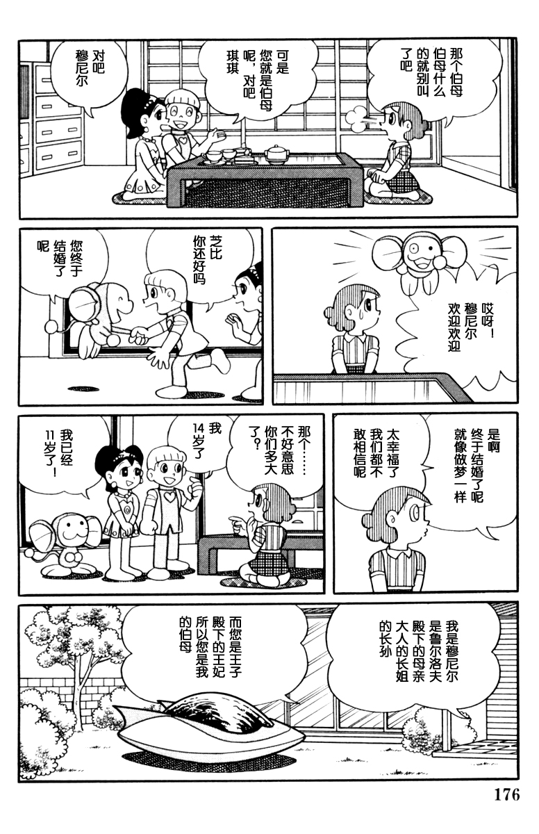 大耳鼠芝比韩漫全集-第02卷无删减无遮挡章节图片 