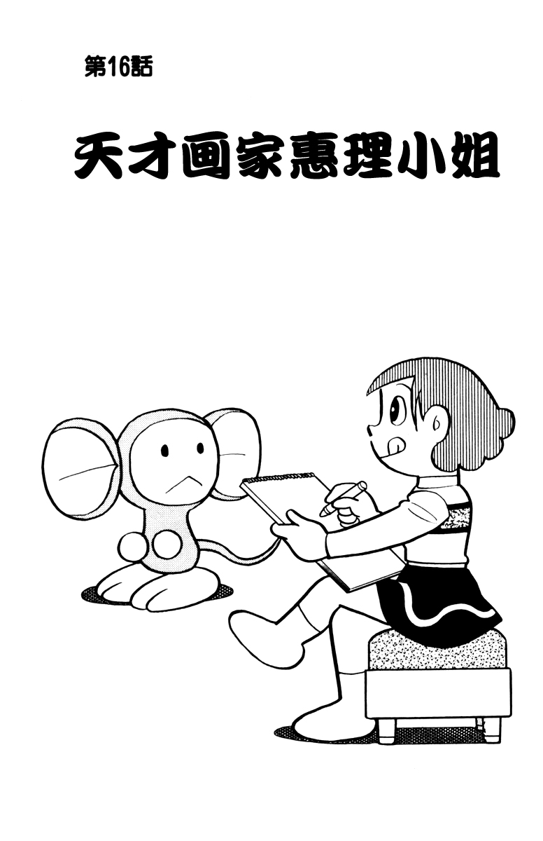 大耳鼠芝比韩漫全集-第02卷无删减无遮挡章节图片 