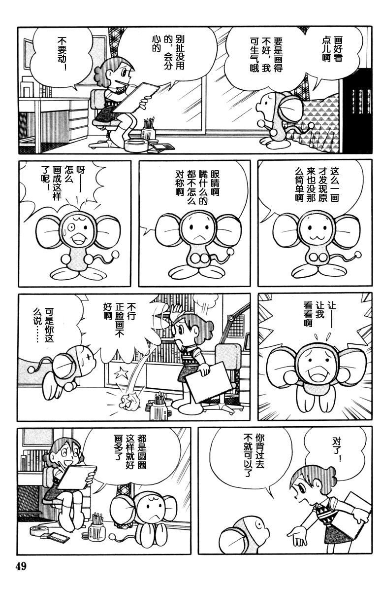 大耳鼠芝比韩漫全集-第02卷无删减无遮挡章节图片 
