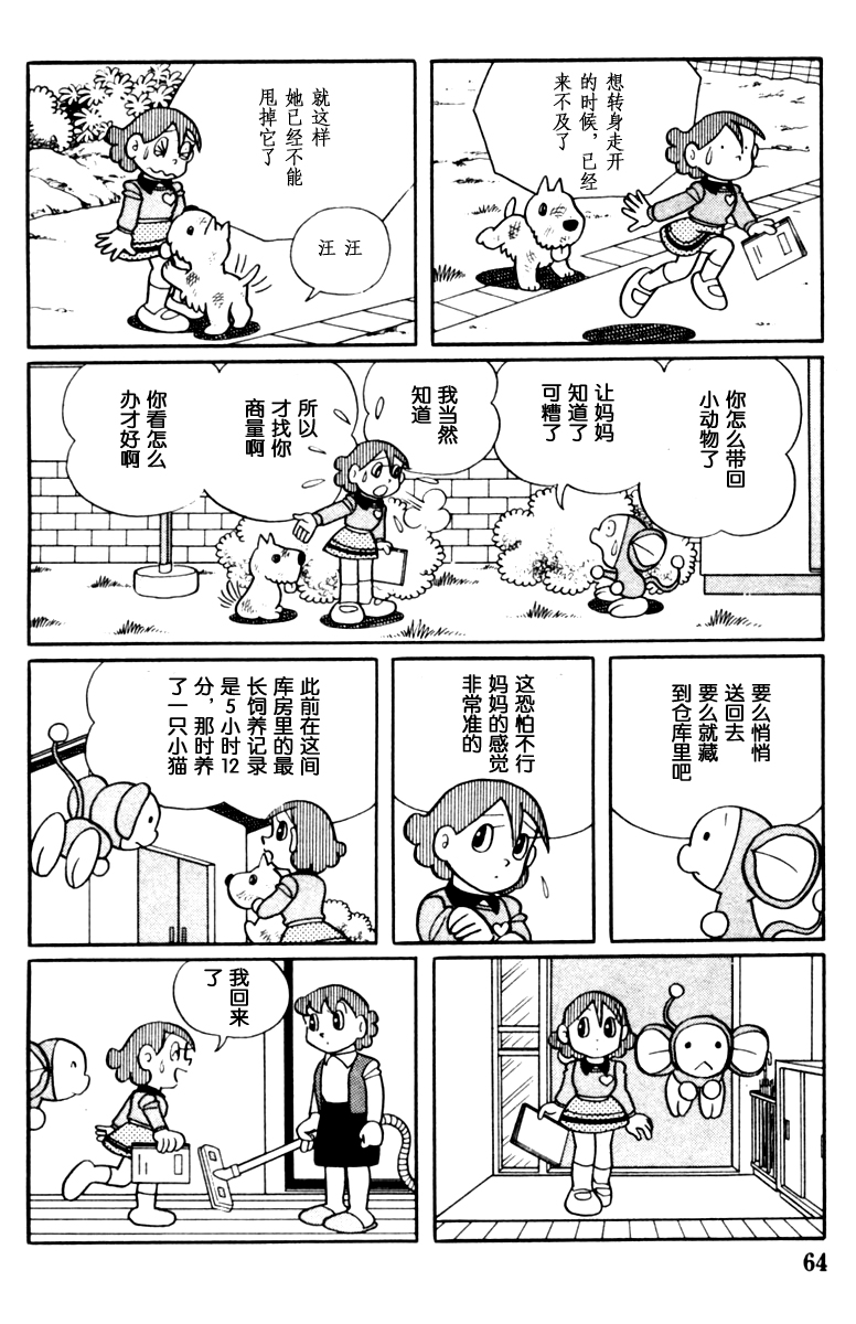 大耳鼠芝比韩漫全集-第02卷无删减无遮挡章节图片 