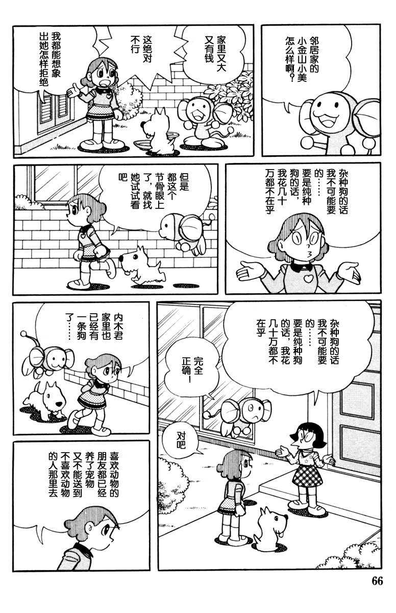 大耳鼠芝比韩漫全集-第02卷无删减无遮挡章节图片 
