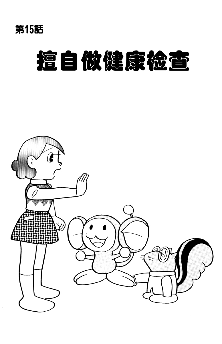 大耳鼠芝比韩漫全集-第02卷无删减无遮挡章节图片 