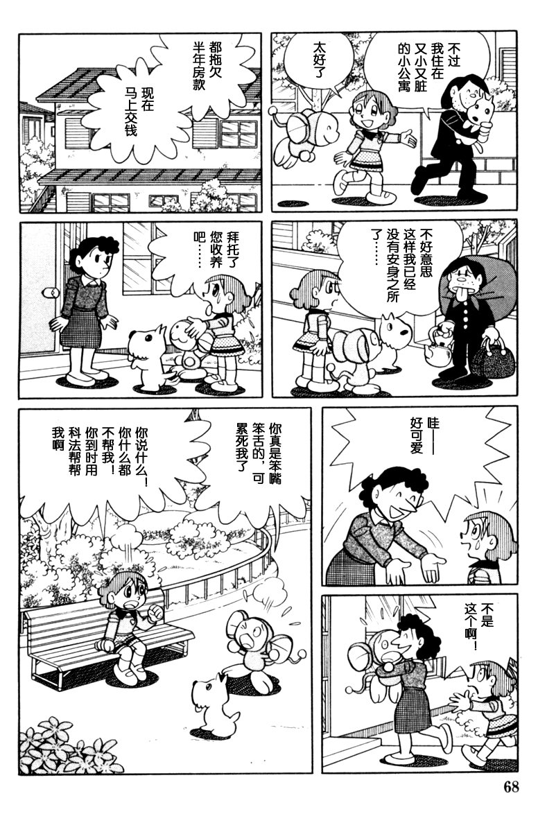 大耳鼠芝比韩漫全集-第02卷无删减无遮挡章节图片 