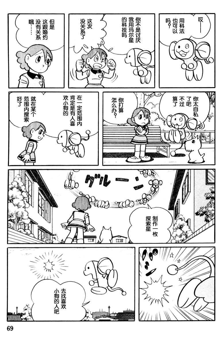 大耳鼠芝比韩漫全集-第02卷无删减无遮挡章节图片 