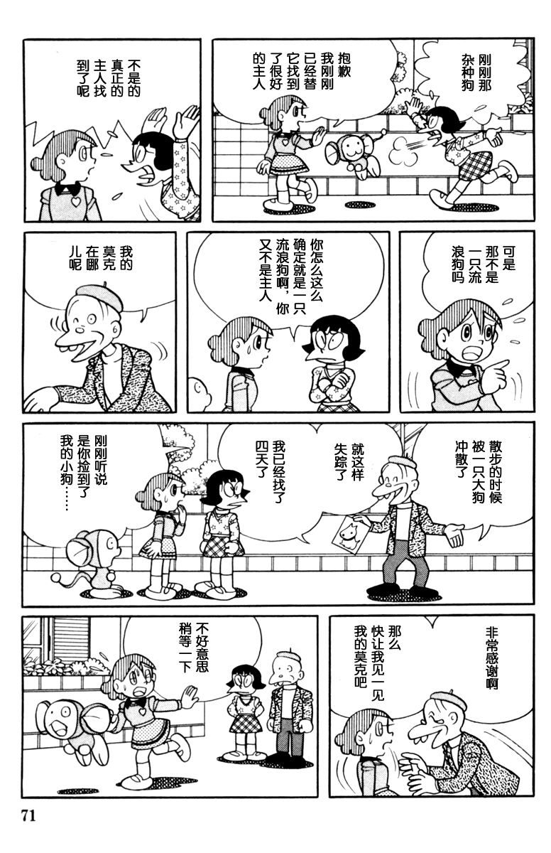 大耳鼠芝比韩漫全集-第02卷无删减无遮挡章节图片 