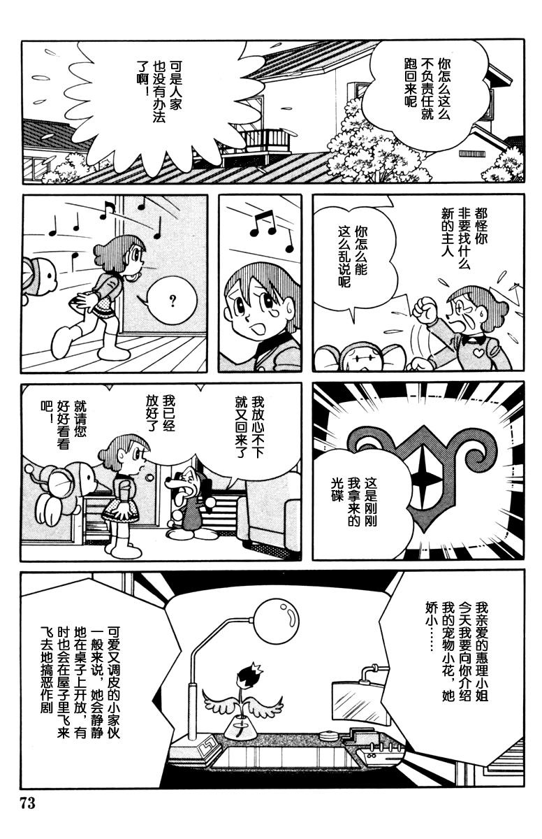 大耳鼠芝比韩漫全集-第02卷无删减无遮挡章节图片 