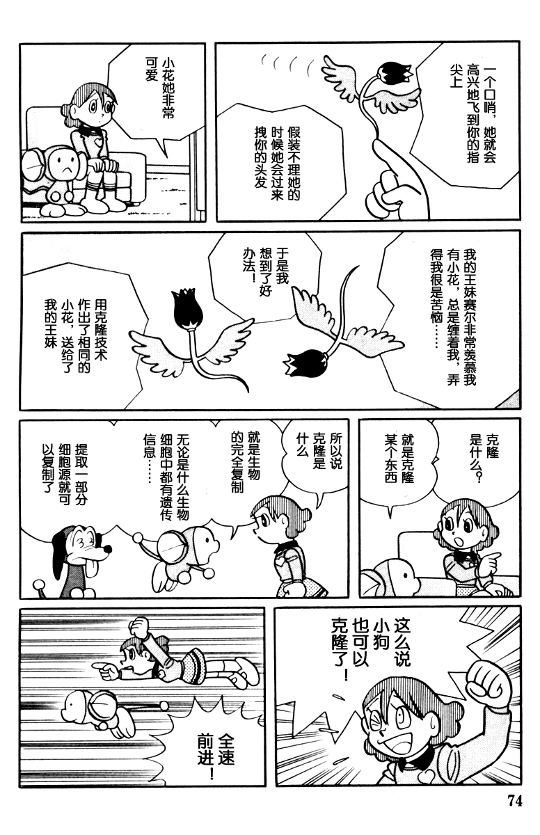 大耳鼠芝比韩漫全集-第02卷无删减无遮挡章节图片 