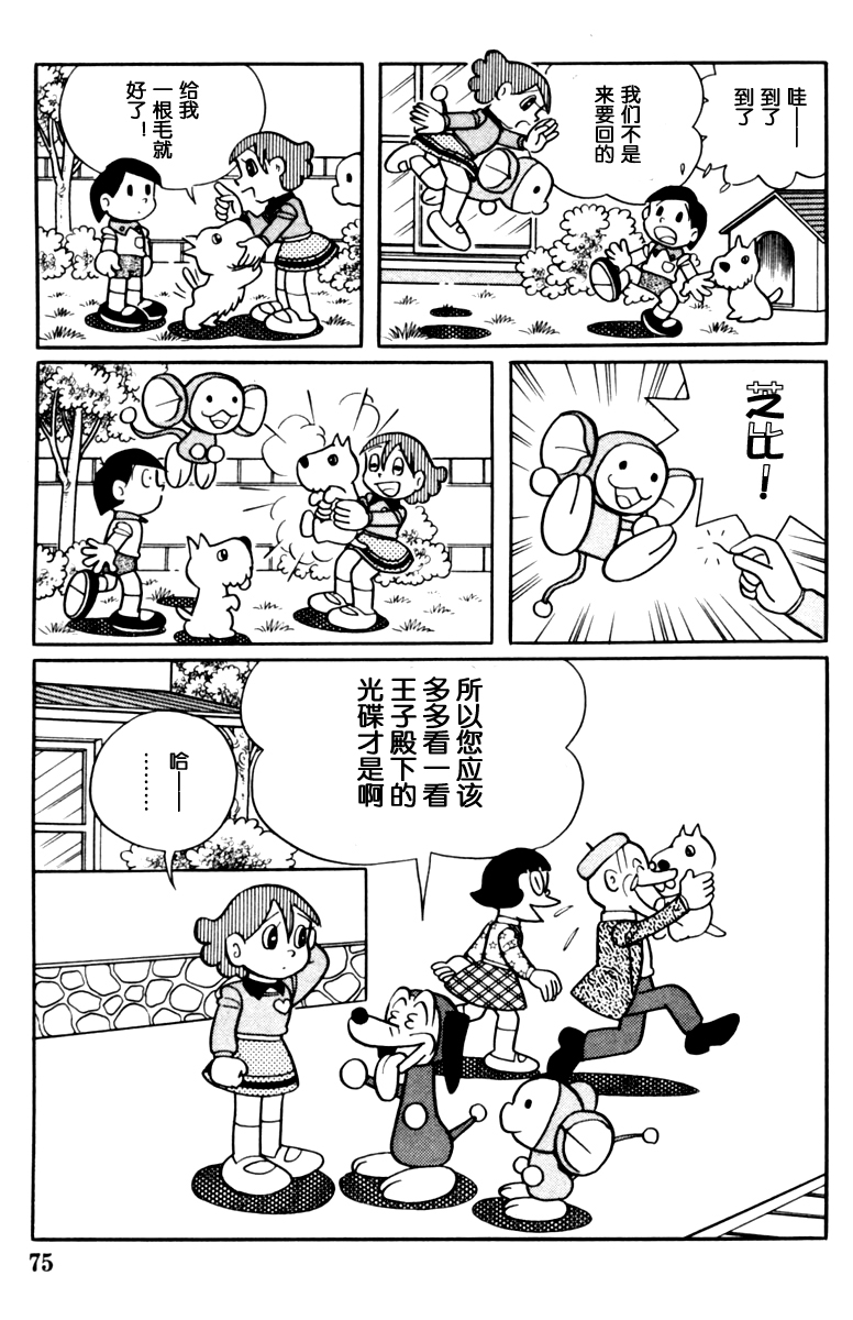 大耳鼠芝比韩漫全集-第02卷无删减无遮挡章节图片 