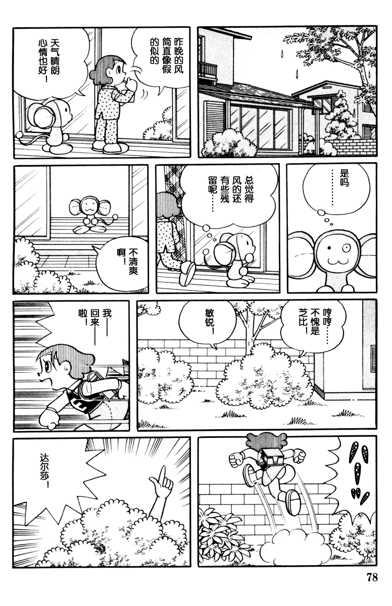 大耳鼠芝比韩漫全集-第02卷无删减无遮挡章节图片 