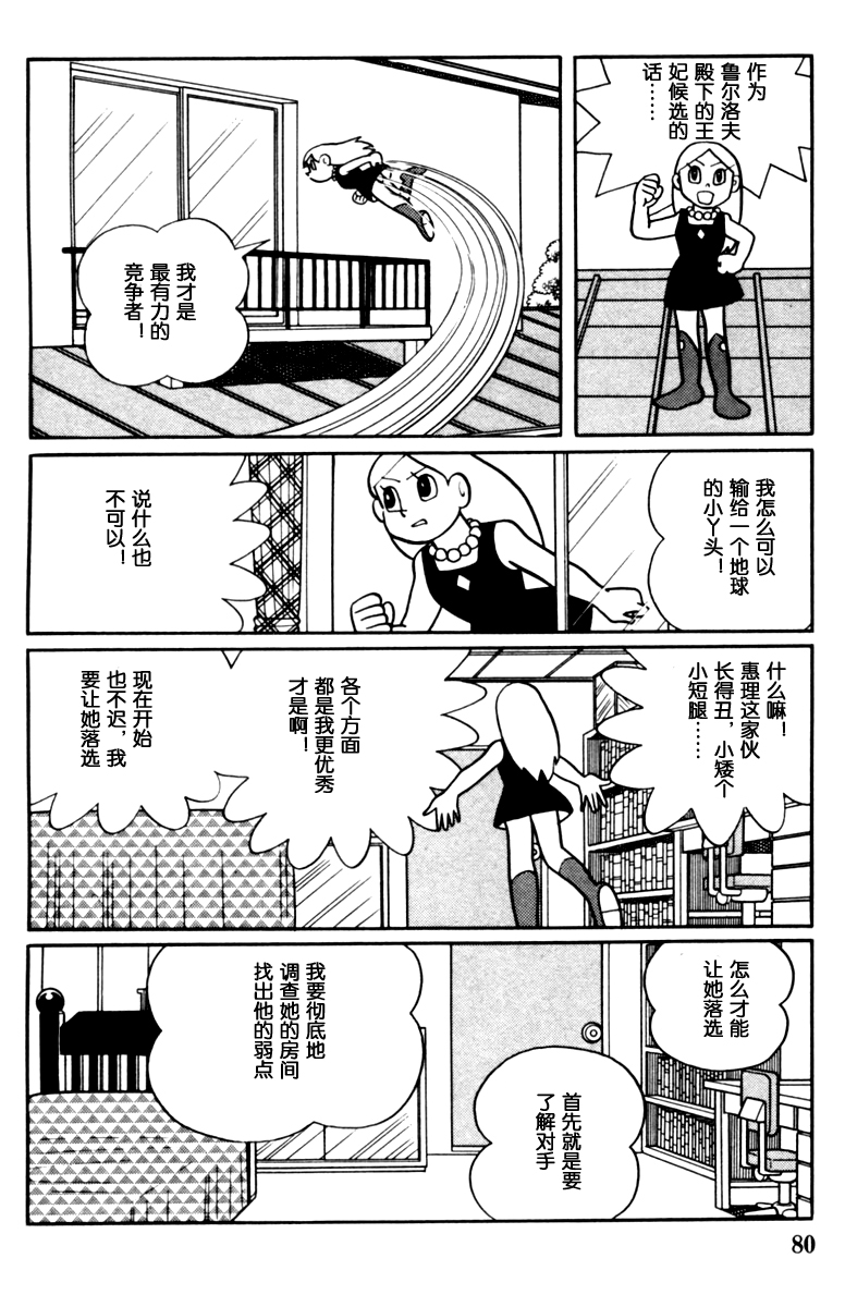 大耳鼠芝比韩漫全集-第02卷无删减无遮挡章节图片 