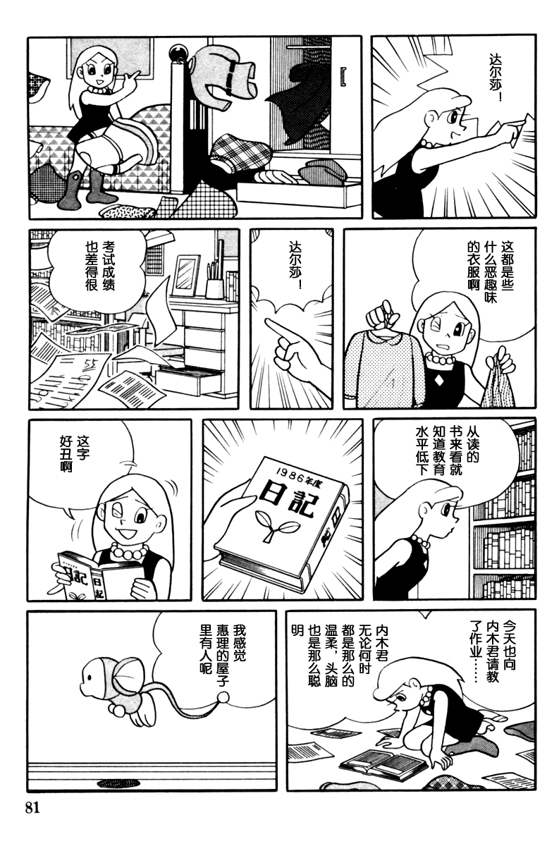 大耳鼠芝比韩漫全集-第02卷无删减无遮挡章节图片 
