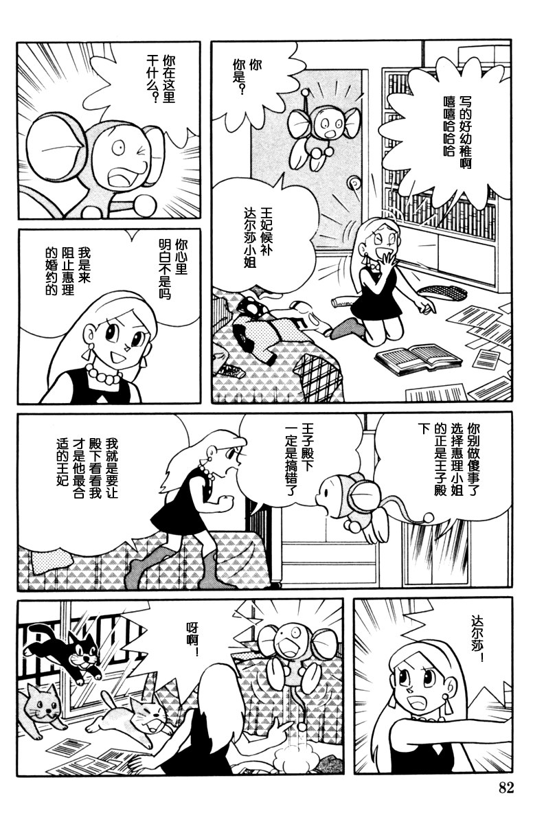 大耳鼠芝比韩漫全集-第02卷无删减无遮挡章节图片 