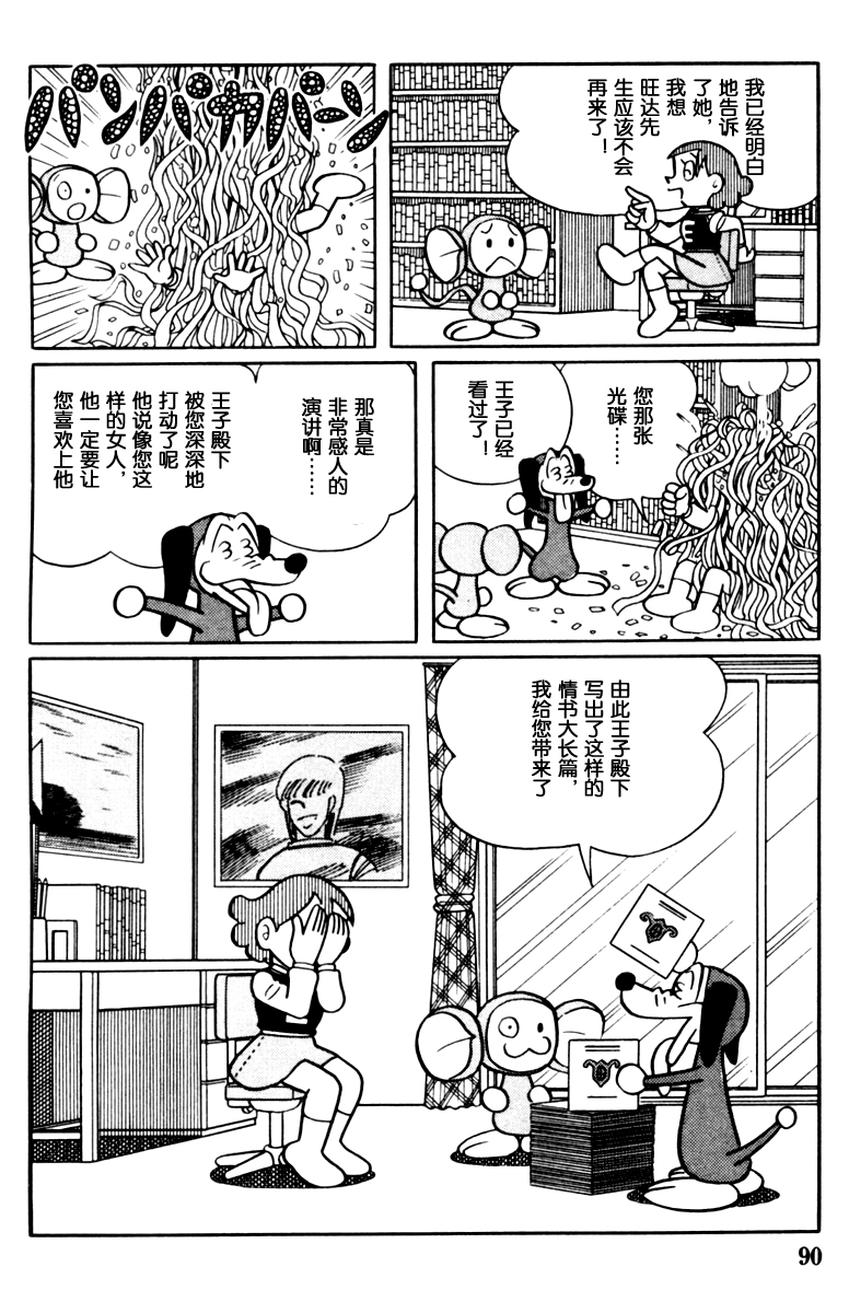 大耳鼠芝比韩漫全集-第02卷无删减无遮挡章节图片 
