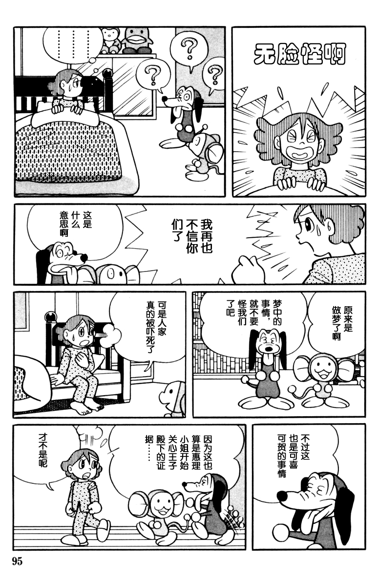 大耳鼠芝比韩漫全集-第02卷无删减无遮挡章节图片 
