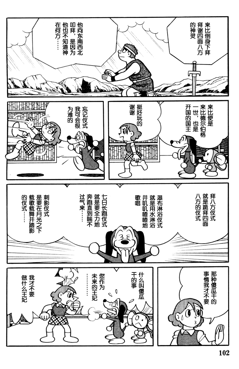 大耳鼠芝比韩漫全集-第02卷无删减无遮挡章节图片 