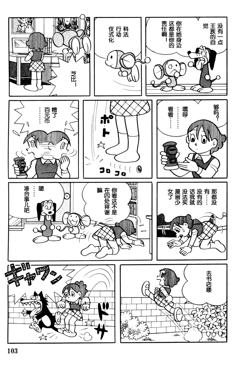 大耳鼠芝比韩漫全集-第02卷无删减无遮挡章节图片 