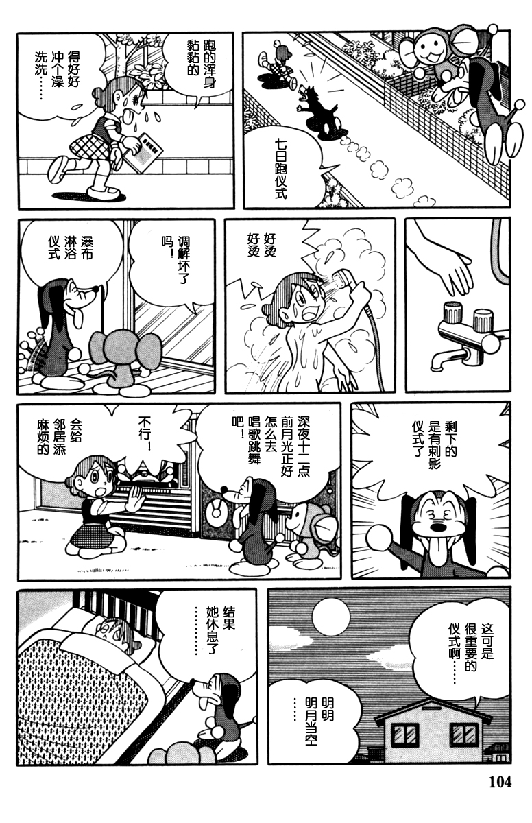 大耳鼠芝比韩漫全集-第02卷无删减无遮挡章节图片 