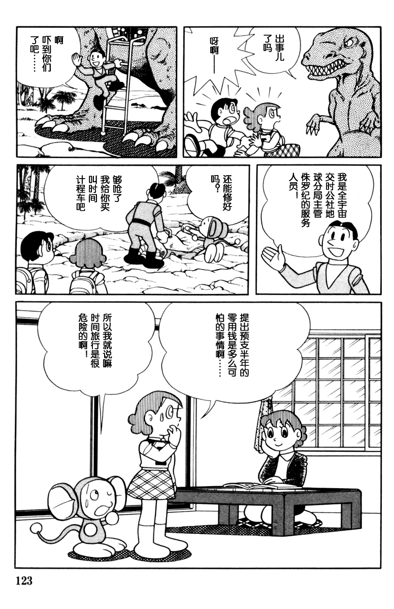 大耳鼠芝比韩漫全集-第02卷无删减无遮挡章节图片 