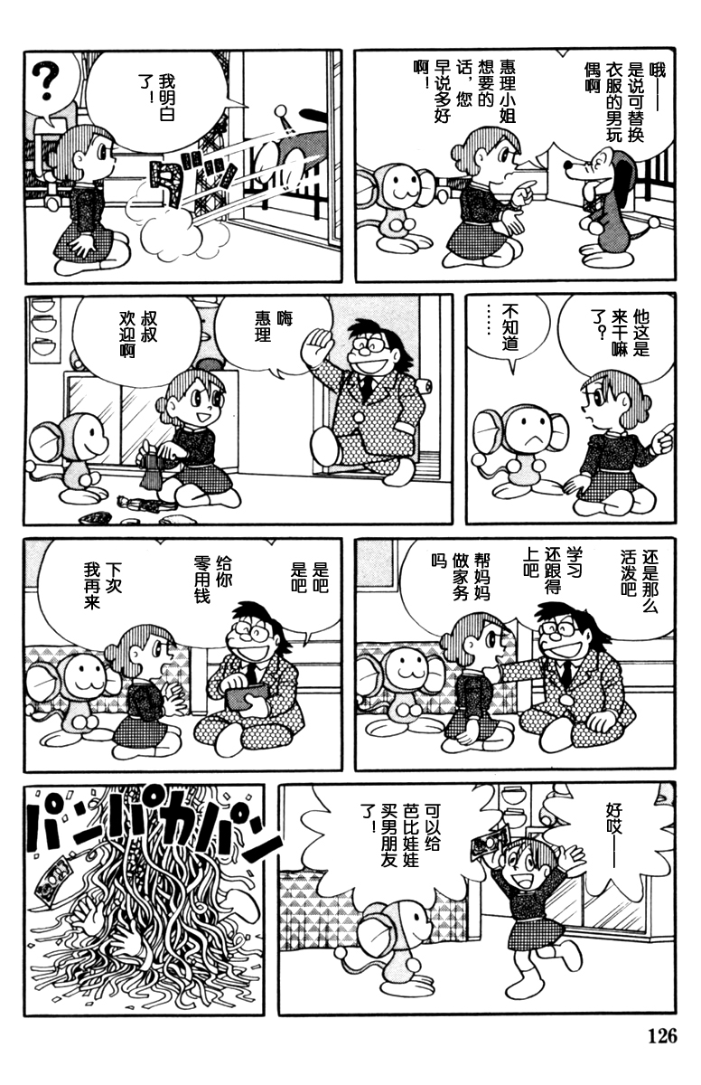 大耳鼠芝比韩漫全集-第02卷无删减无遮挡章节图片 