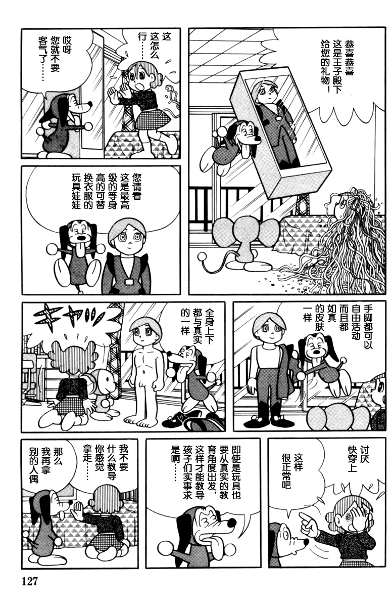 大耳鼠芝比韩漫全集-第02卷无删减无遮挡章节图片 