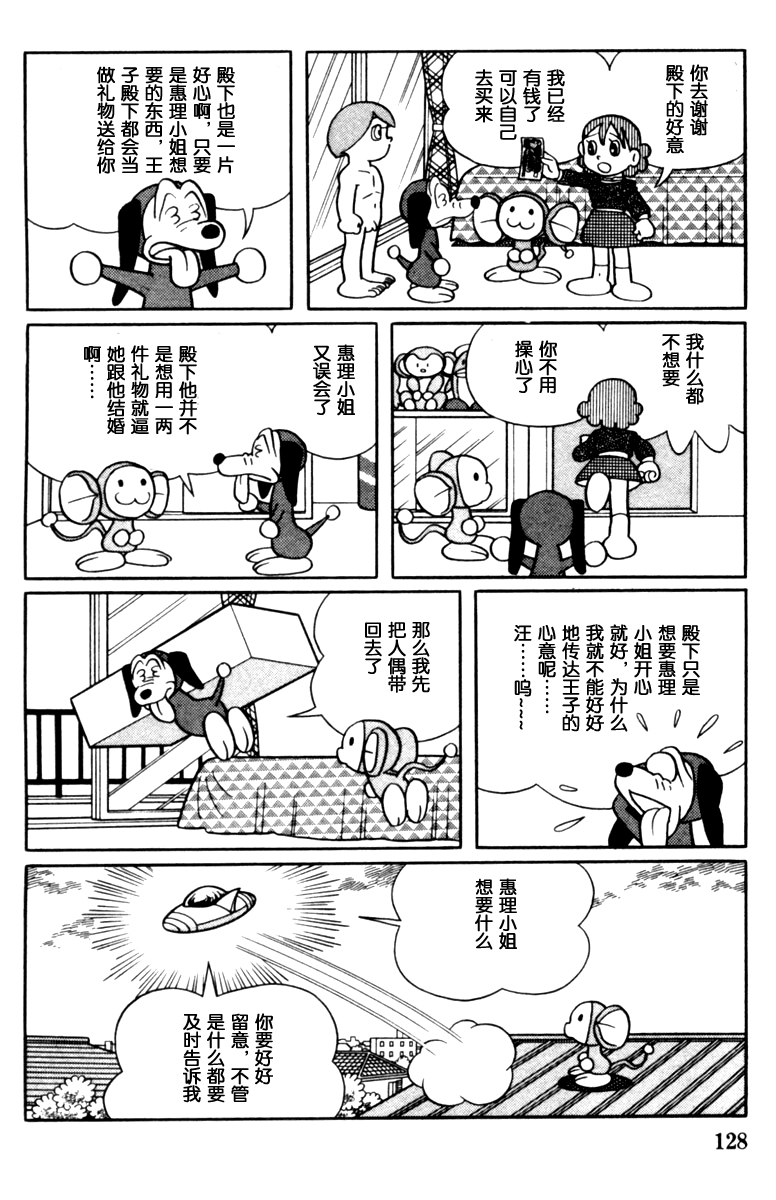大耳鼠芝比韩漫全集-第02卷无删减无遮挡章节图片 