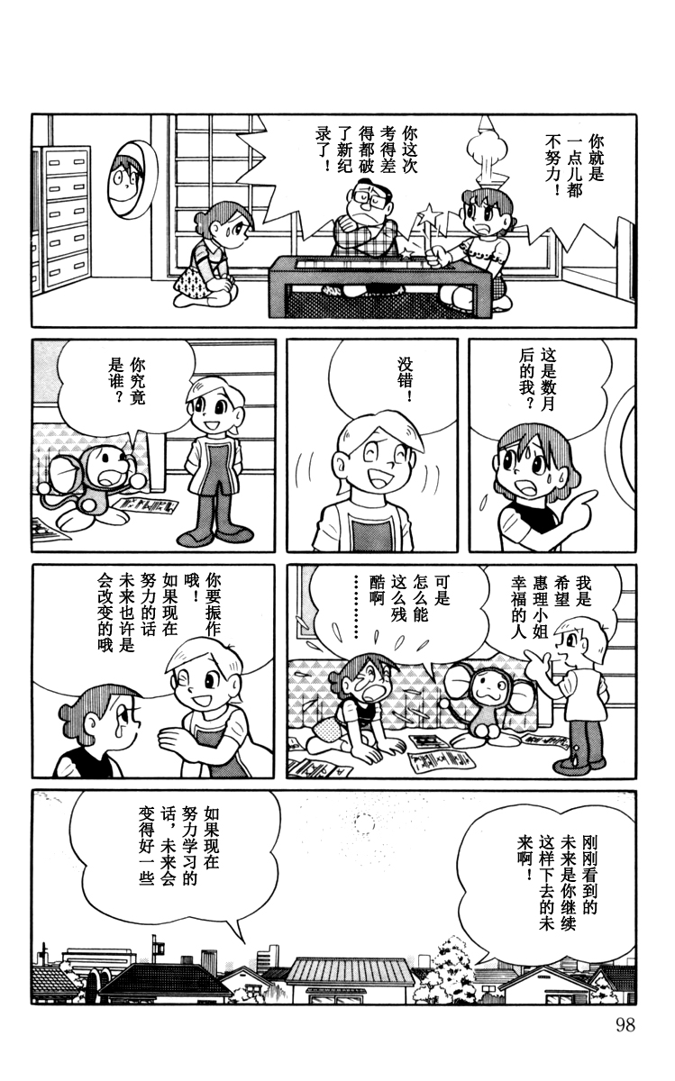 大耳鼠芝比韩漫全集-第03卷无删减无遮挡章节图片 
