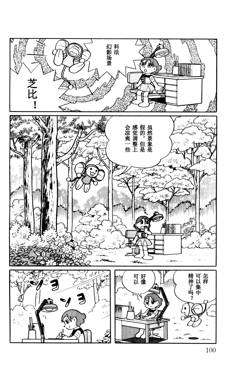 大耳鼠芝比韩漫全集-第03卷无删减无遮挡章节图片 