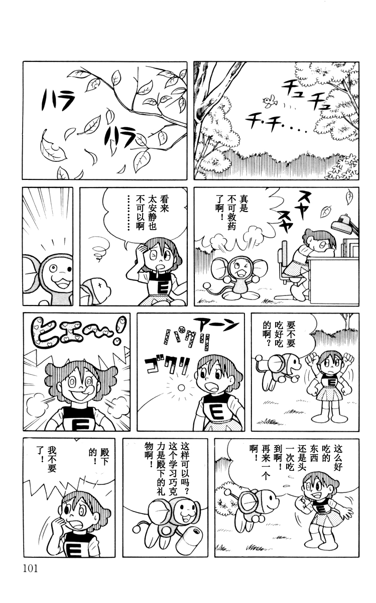 大耳鼠芝比韩漫全集-第03卷无删减无遮挡章节图片 