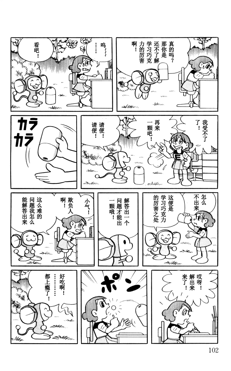 大耳鼠芝比韩漫全集-第03卷无删减无遮挡章节图片 