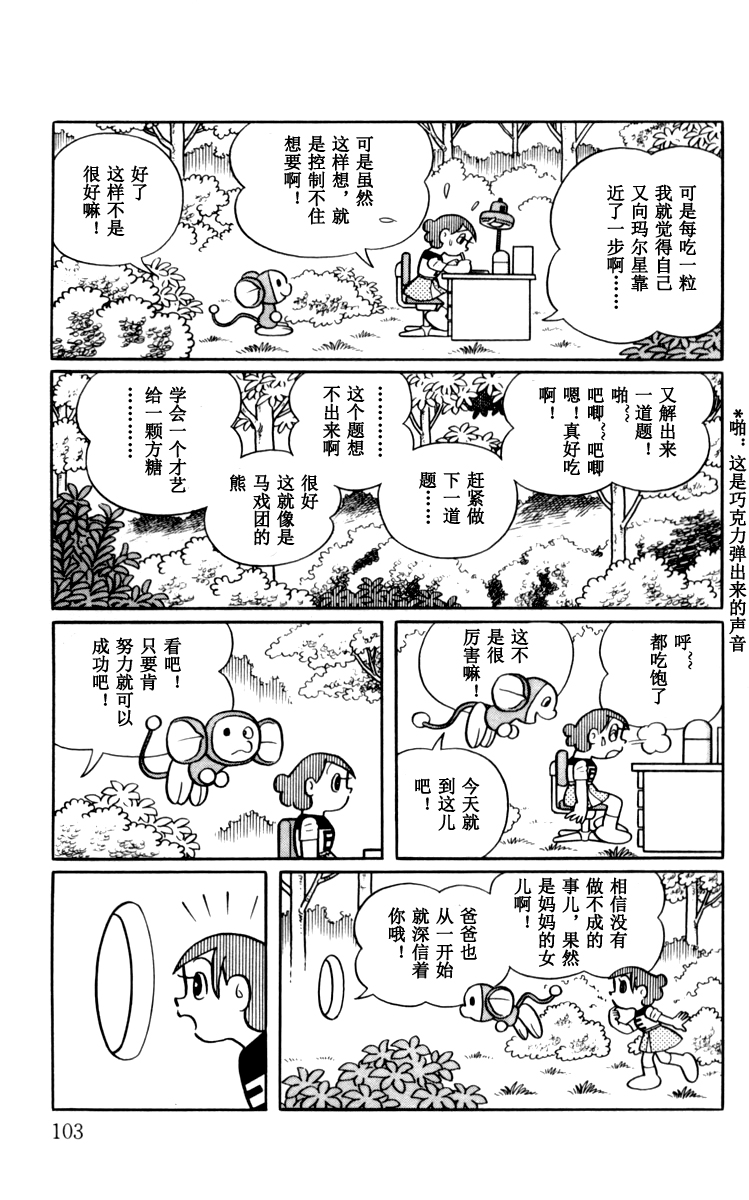 大耳鼠芝比韩漫全集-第03卷无删减无遮挡章节图片 