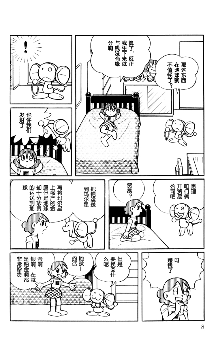 大耳鼠芝比韩漫全集-第03卷无删减无遮挡章节图片 