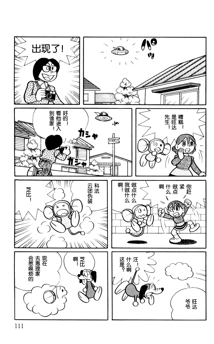 大耳鼠芝比韩漫全集-第03卷无删减无遮挡章节图片 