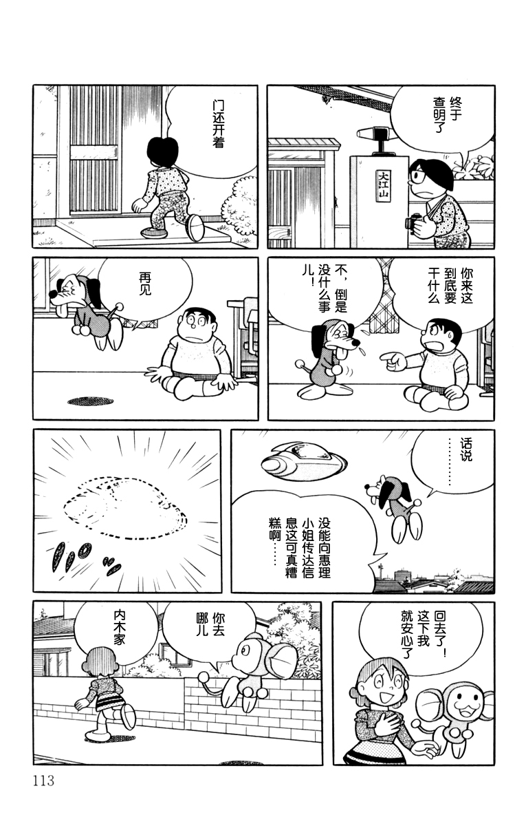 大耳鼠芝比韩漫全集-第03卷无删减无遮挡章节图片 