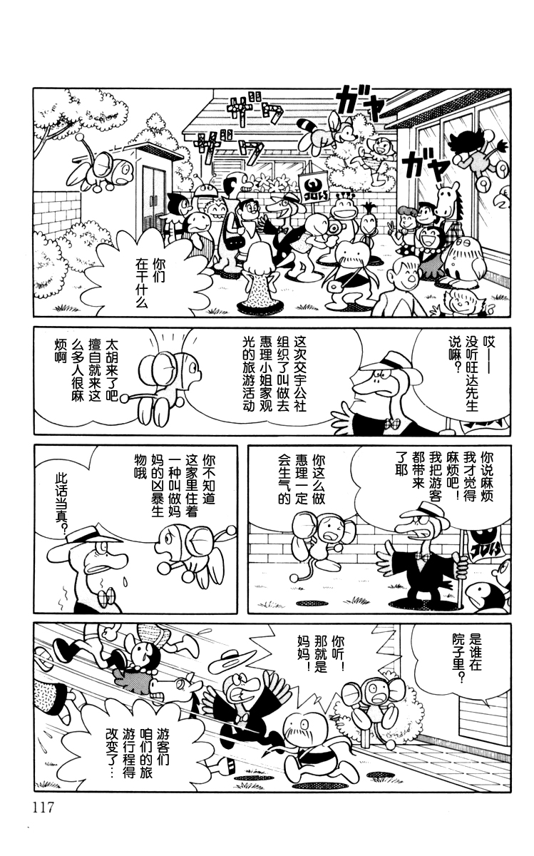 大耳鼠芝比韩漫全集-第03卷无删减无遮挡章节图片 