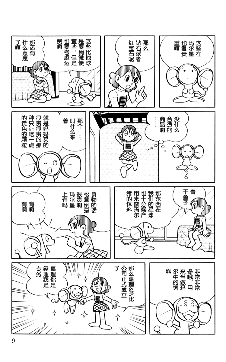 大耳鼠芝比韩漫全集-第03卷无删减无遮挡章节图片 